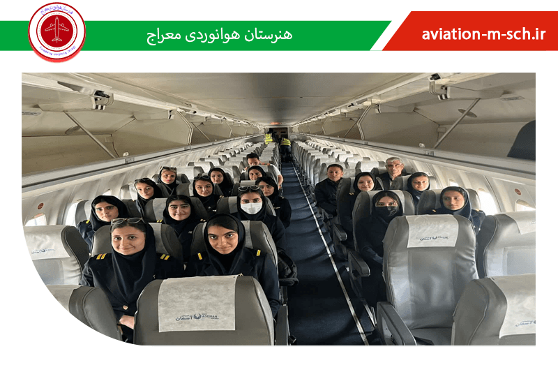 هنرستان هوانوردی معراج