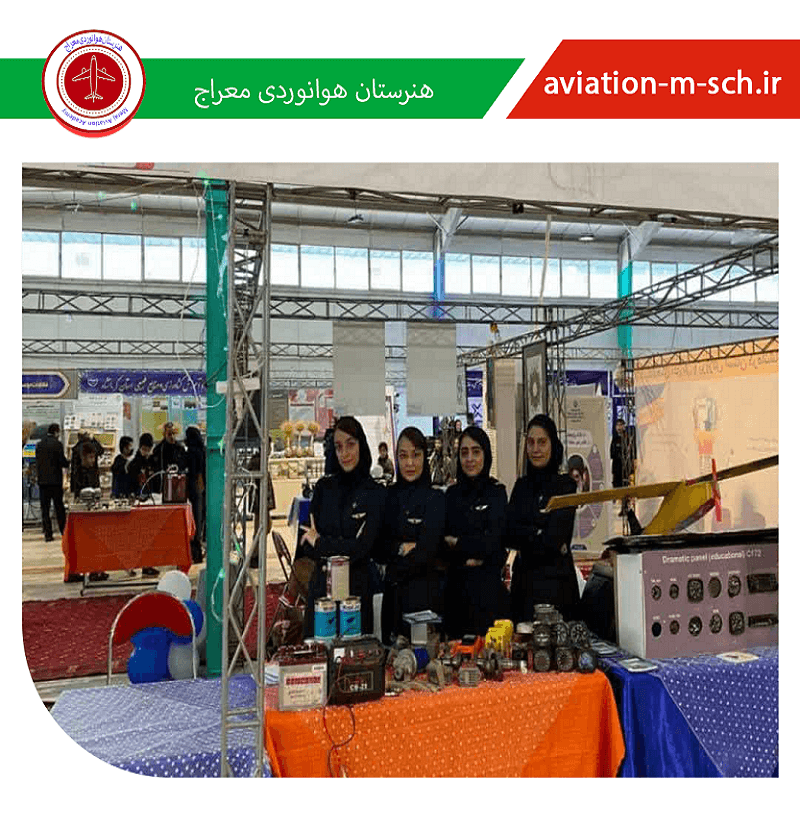 هنرستان هوانوردی معراج